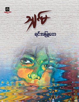 Wun Zinn Myanmar E Books Store