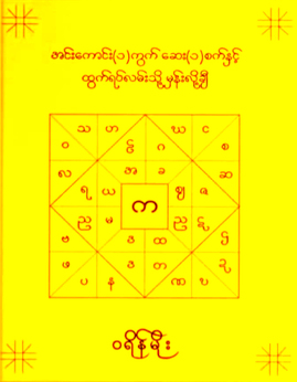 Wun Zinn Myanmar E Books Store